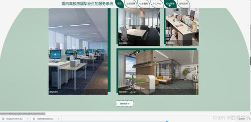 面向高校應屆畢業(yè)生的計算機服務系統(tǒng)設計與實現(xiàn)