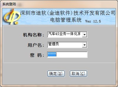 金迪汽車4S業務一體化管理系統 v12.5 官方版 專業計算機系統服務的升級與價值